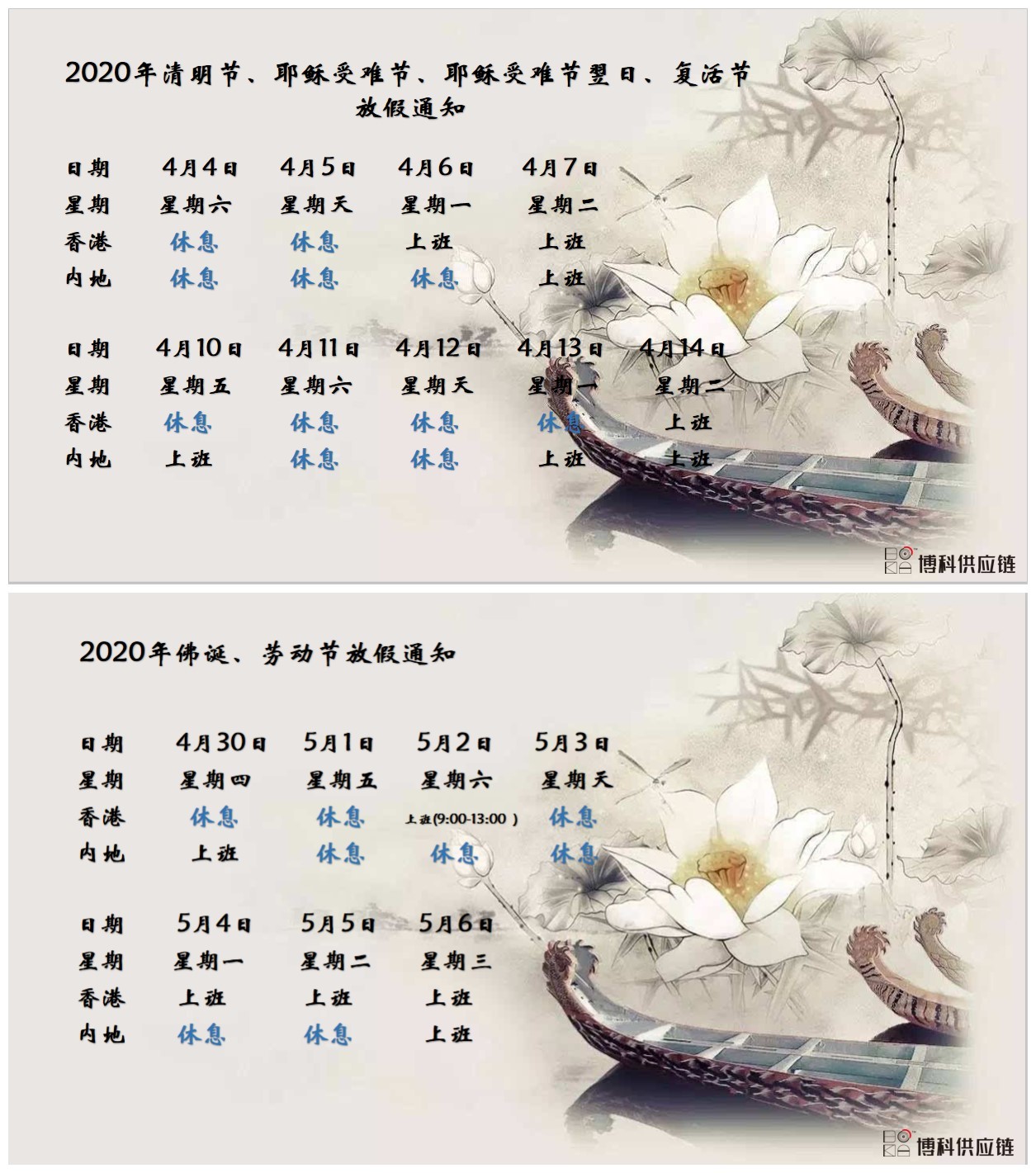 公海赌船供应链2020年清明节、耶稣受难节、复活节、佛诞、劳动节放假通知